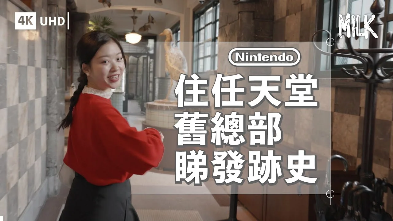 Official video cover for MillMilk · Nintendo’s Former Headquarters