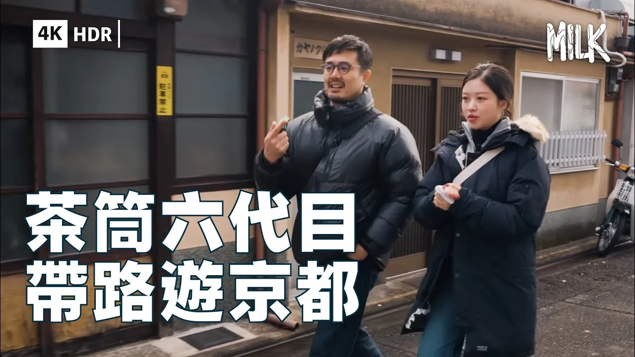 Official video cover for MillMilk · Kaikado, Kyoto