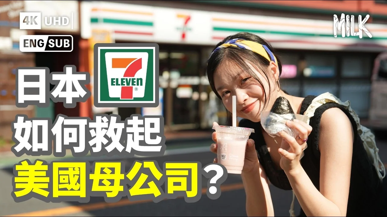 Official video cover for MillMilk · 7-Eleven in Japan