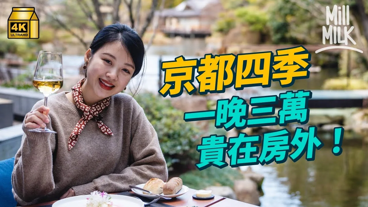Official video cover for MillMilk · Kyoto Hotel