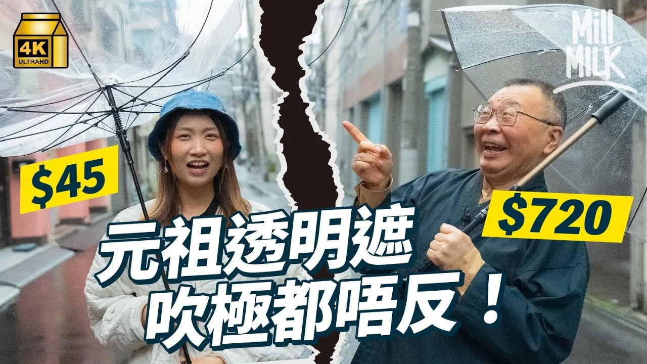 Official video cover for MillMilk · Japanese Umbrella Making