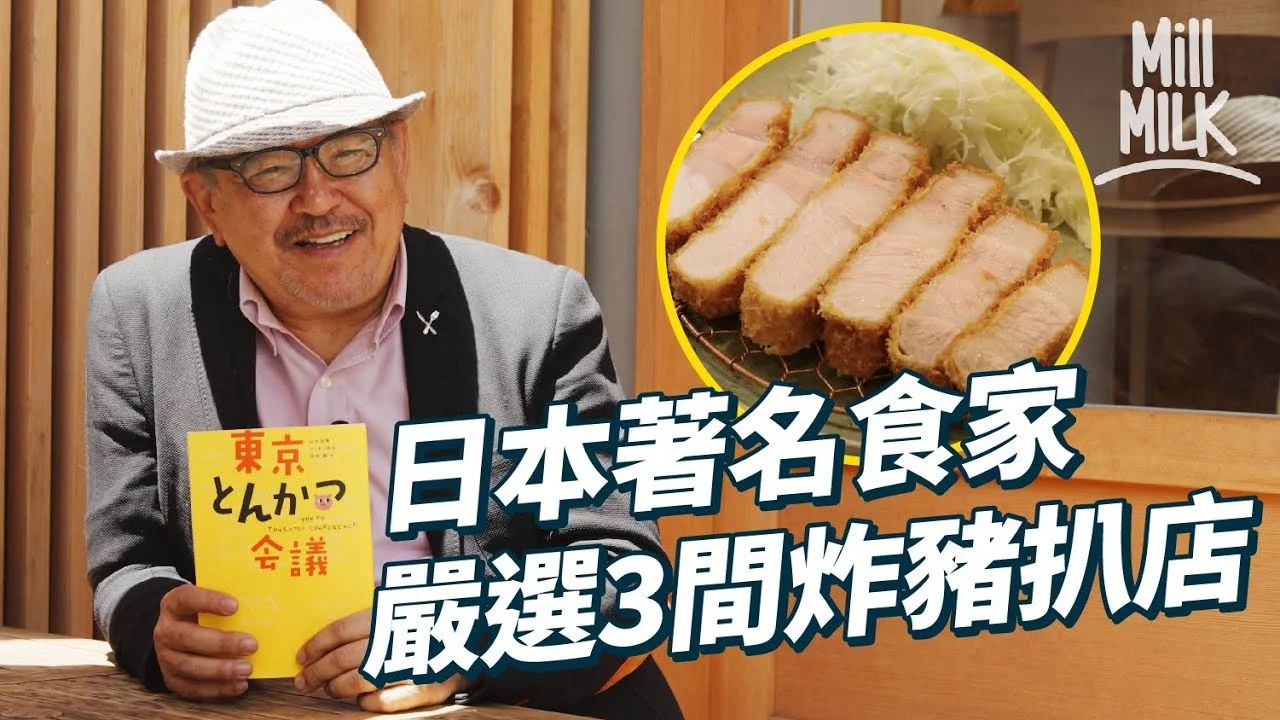 Official video cover for MillMilk · Tokyo Tonkatsu